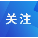好评中国丨自觉将网络安全铭于心、践于行