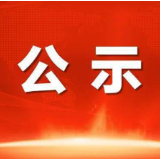 茶陵县2025年株洲市劳动模范和先进工作者推荐对象公示