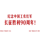 纪念长征胜利90周年主题公益宣传片 |《灯影长征》