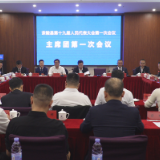 茶陵县第十九届人民代表大会第一次会议:召开主席团第一次会议
