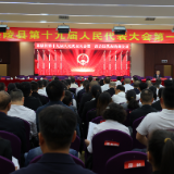 茶陵县第十九届人民代表大会第一次会议：召开代表培训会议