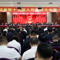 茶陵县第十九届人民代表大会第一次会议隆重开幕