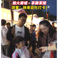 烟火犀城•享趣茶陵｜游客：快来逛吃打卡！