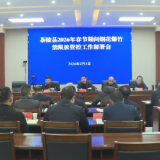 茶陵县部署2026年春节期间烟花爆竹禁限放管控工作