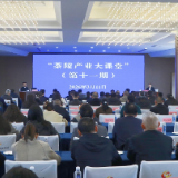 茶陵产业大课堂（第十一期）开讲