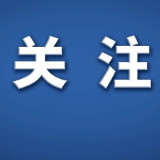 政府工作报告里的民生红包，快收好！