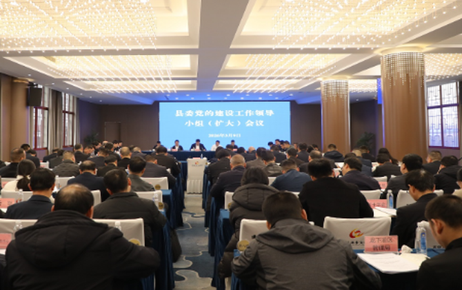 杨红兵主持召开县委党的建设工作领导小组（扩大）会议