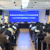 县自然资源局2026年党风廉政建设工作会议召开