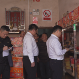 朱毅强暗访安全生产和食品安全工作