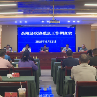 茶陵县政协重点工作调度会议召开