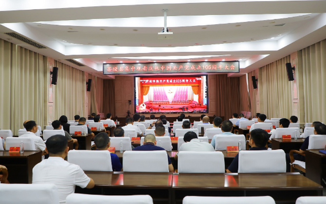 茶陵县集中观看庆祝中国共产党成立105周年大会
