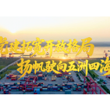 扬帆驶向五洲四海