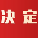 茶陵县人民代表大会常务委员会关于重新确定乡镇人民代表大会代表名额的决定