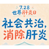 世界肝炎日 | 少喝酒、少熬夜就能护肝？对，但还不够！