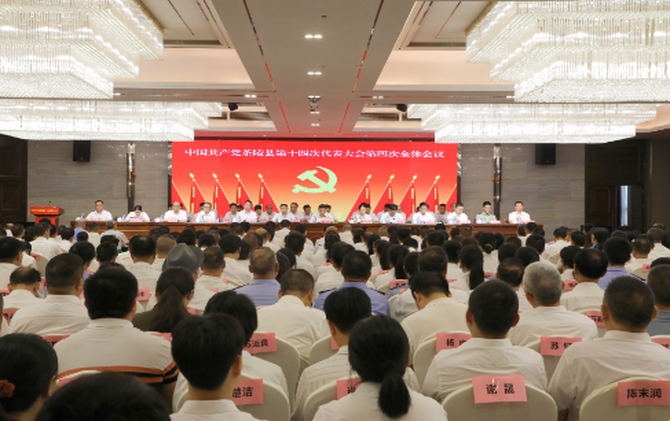 中国共产党茶陵县第十四次代表大会：圆满完成各项议程 胜利闭幕