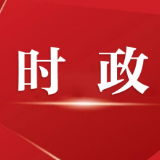 热解读|“一团火”映出的关键密码