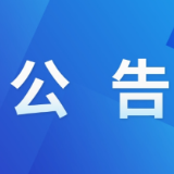 株洲有奖发票活动有调整!