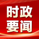 天天学习|互联网不是法外之地