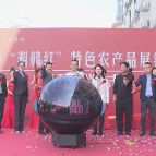 茶陵县“湘赣红”特色农产品展销中心运营