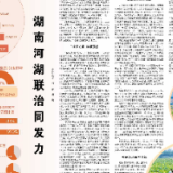 湖南河湖联治同发力