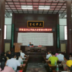 第56期洣江书院大讲堂开讲