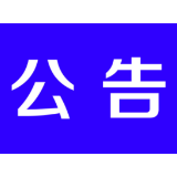 关于2023年2月份茶陵县县级领导公开接访群众安排的公告