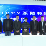 湖南IPTV茶陵频道正式上线