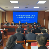  2023年茶陵县司法行政工作暨“作风建设年”活动动员会议召开