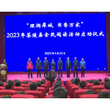 茶陵：“理润犀城，书香万家”全民阅读活动今日启动