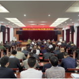 茶陵县召开农林水系统及保险系统警示教育大会