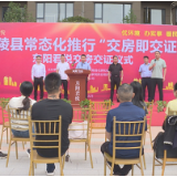 茶陵县持续推进新建商品房“交房即交证”改革