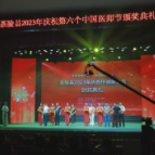 茶陵县开展第六个中国医师节颁奖暨庆祝活动