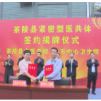 茶陵县中医医院与枣市中心卫生院建立紧密型医共体