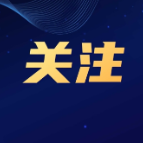 知株侠说丨毫不含糊走好区域协作之路——四论株洲高质量发展逻辑