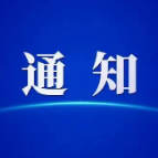 《关于元旦、春节期间促进房地产产业良性发展的优惠政策》的通知
