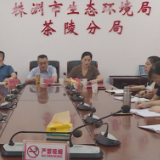 株洲市生态环境局调研组来茶调研