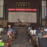 理润犀城|茶陵县政协2023年度第三期“委员大讲堂”开讲
