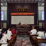 洣江书院大讲堂第64期讲学开讲
