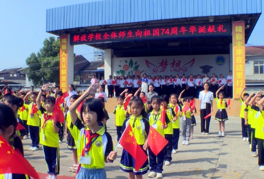 【传承红色基因 向国旗敬礼】茶陵县解放学校举行庆祝新中国成立74周年升旗仪式