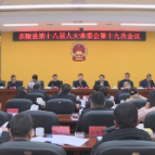 茶陵县第十八届人大常委会第十九次会议召开