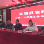 茶陵县老科协2023年年终总结工作会议召开