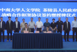中南大学人文学院党委书记罗军飞一行来茶考察调研