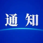 洣江书院大讲堂第68期即将开讲！