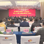 茶陵县工商联（总商会）第十三届执委会第四次会议召开