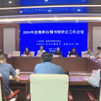 2024年度株洲市图书馆学会工作会议在茶陵县召开