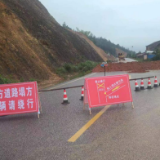 茶陵：S337崇潭湖路段紧急避险，守护4户11名居民