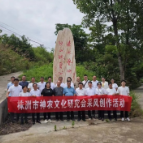 株洲市神农文化研究会来茶开展采风活动