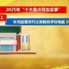 把实事办好 办到老百姓心坎上