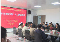 学习《习近平谈治国理政》第五卷理论研讨会召开
