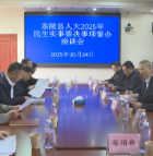 【人大代表票决 民生实事落地】县人大开展2025年代表票决的民生实事事项监督活动
